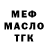 МЕФ мука Rustamov TBE